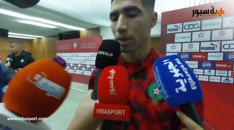 حكيمي: سعداء بالفوز على أنغولا واللاعبون الجدد سيمنحون لنا الإضافة