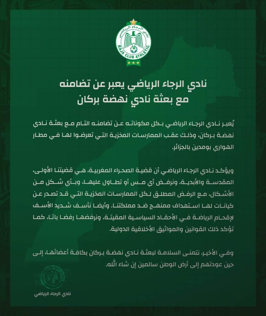 الرجاء الرياضي يتضامن مع النهضة البركانية الرجاء الرياضي يتضامن مع النهضة البركانية