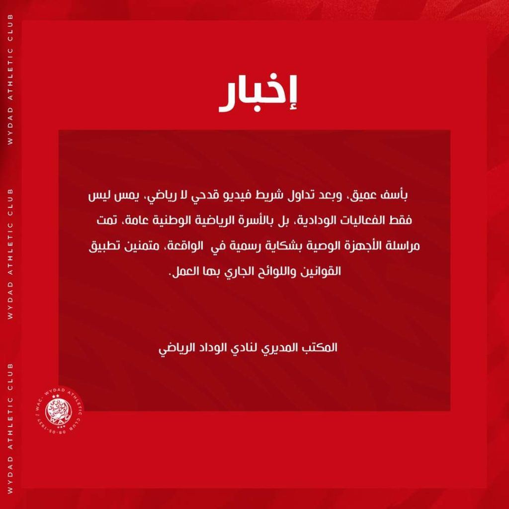 الوداد يجر لاعبي الرجاء أمام لجنة الأخلاقيات بعد وصفهم بالمثلـــــ ـيين الوداد يجر لاعبي الرجاء أمام لجنة الأخلاقيات بعد وصفهم بالمثلـــــ ـيين