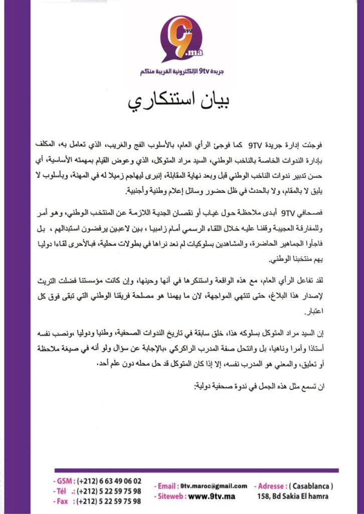 ناف تيفي تستنكر قمع صحفيها من طرف مراد المتوكل ناف تيفي تستنكر قمع صحفيها من طرف مراد المتوكل