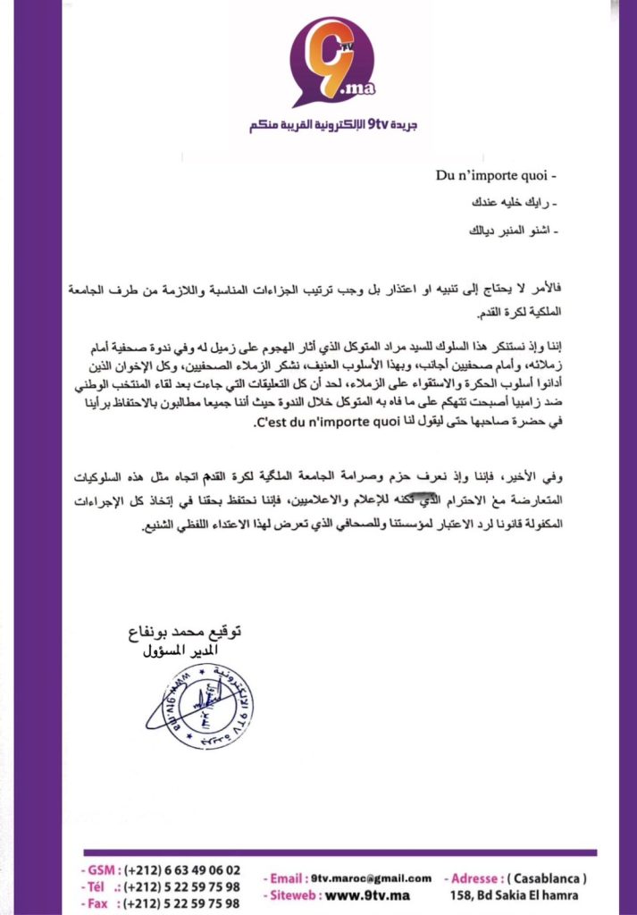 ناف تيفي تستنكر قمع صحفيها من طرف مراد المتوكل ناف تيفي تستنكر قمع صحفيها من طرف مراد المتوكل