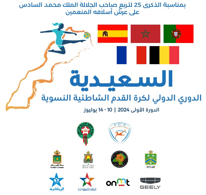 السعيدية تحتضن الدوري الدولي الأول لكرة القدم الشاطئية النسوية