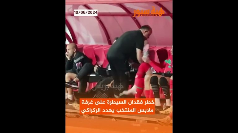 خطر فقدان السيطرة على غرفة ملابس المنتخب يهدد الركراكي