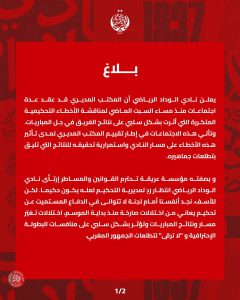 الوداد الرياضي يحتج على قرارات مديرية التحكيم والعصبة الاحترافية الوداد الرياضي يحتج على قرارات مديرية التحكيم والعصبة الاحترافية