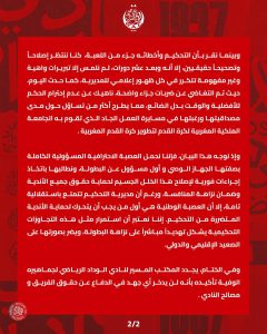 الوداد الرياضي يحتج على قرارات مديرية التحكيم والعصبة الاحترافية الوداد الرياضي يحتج على قرارات مديرية التحكيم والعصبة الاحترافية