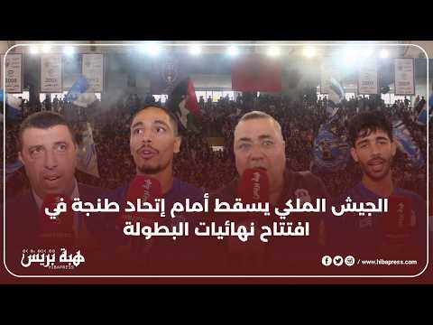 كرة الطائرة الوطنية تشتعل بلقاء العمالقة اتحاد طنجة ضد الجيش الملكي