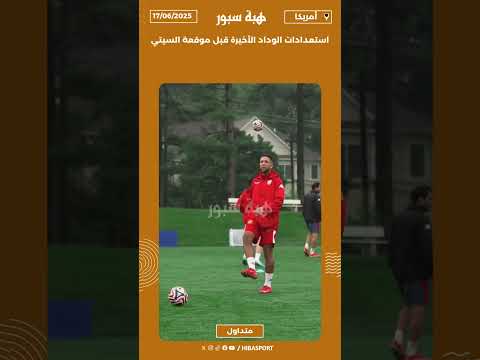 استعدادات الوداد الأخيرة قبل موقعة السيتي