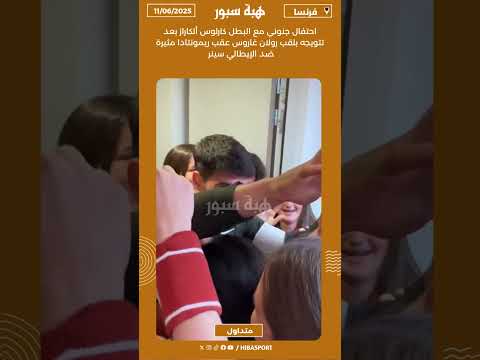 احتفال جنوني مع البطل كارلوس ألكاراز بعد تتويجه بلقب رولان غاروس عقب ريمونتادا مثيرة