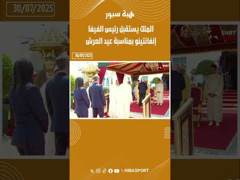 الملك يتلقى قميص يحمل توقيع لاعبات المنتخب النسوي وجائزة الهدافة