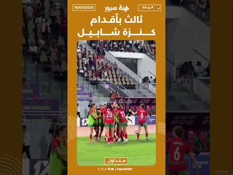 ثالث بأقدام كنزة شابيل