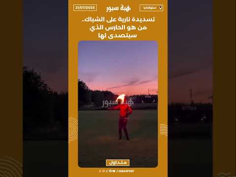 تسديدة نارية على الشباك.. من هو الحارس الذي سيتصدى لها ؟