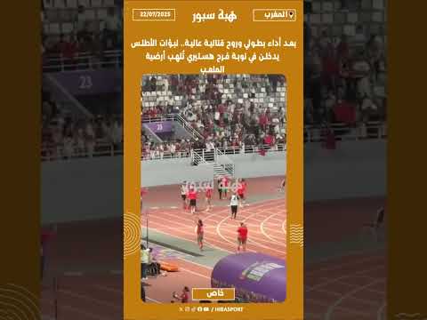 بعد أداء بطولي وروح قتالية عالية.. لبؤات الأطلس يدخلن في نوبة فرح هستيري تُلهب أرضية الملعب
