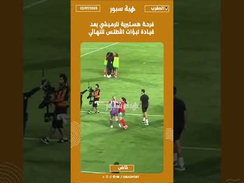 فرحة هستيرية للرميشي بعد قيادة لبؤات الأطلس للنهائي