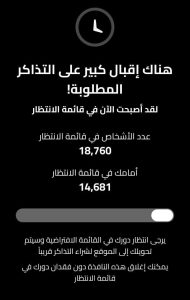 إقبال قياسي على تذاكر مباراة المغرب والنيجر (صورة)