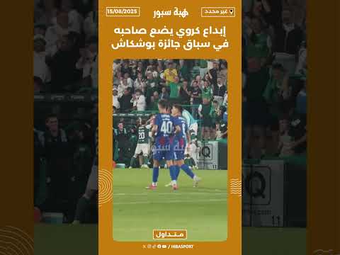 إبداع كروي يضع صاحبه في سباق جائزة بوشكاش