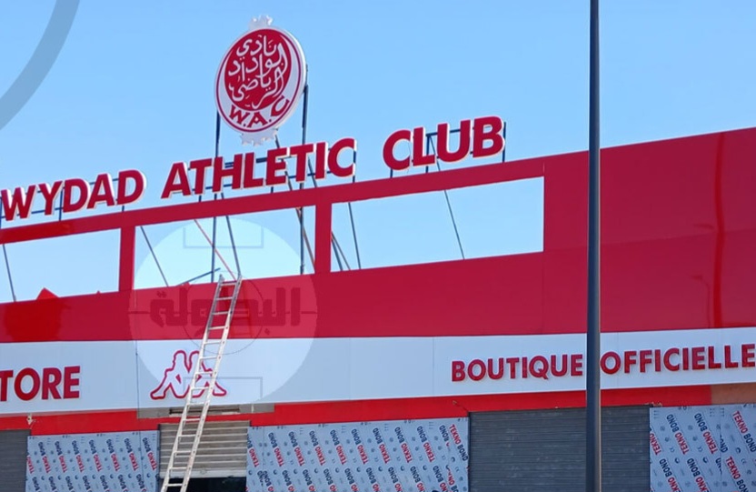 الوداد يعيد افتتاح متجره الرسمي بمركب محمد بنجلون الأربعاء المقبل