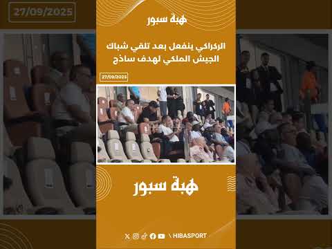 الركراكي ينفعل بعد تلقي شباك الجيش الملكي لهدف ساذج