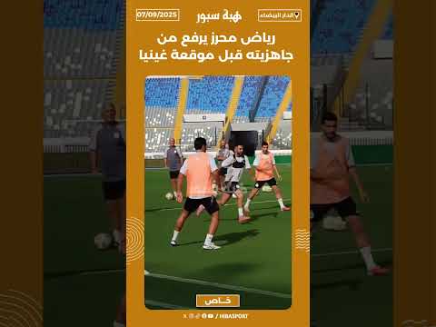 رياض محرز يرفع من جاهزيته قبل موقعة غينيا