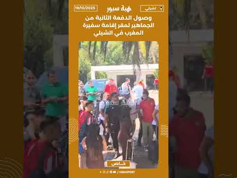 وصول الدفعة الثانية من الجماهير لمقر إقامة سفيرة المغرب في الشيلي