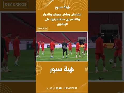 ايغامان وباش وبونو والحرار والنصيري مطلعينها على الياميق
