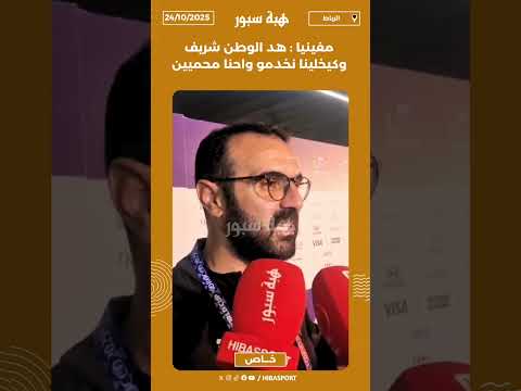 مغينيا : هد الوطن شريف وكيخلينا نخدمو واحنا محميين