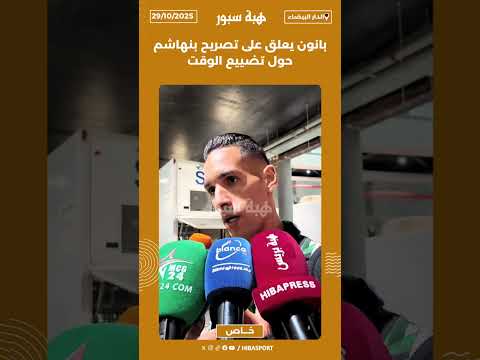 بانون يعلق على تصريح بنهاشم حول تضييع الوقت