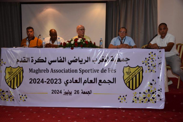 جمع عام غير عادي لفريق المغرب الفاسي لحسم ملفات الشركة الرياضية