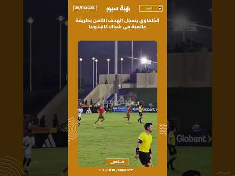 الخلفاوي يسجل الهدف الثامن بطريقة عالمية في شباك كاليدونيا
