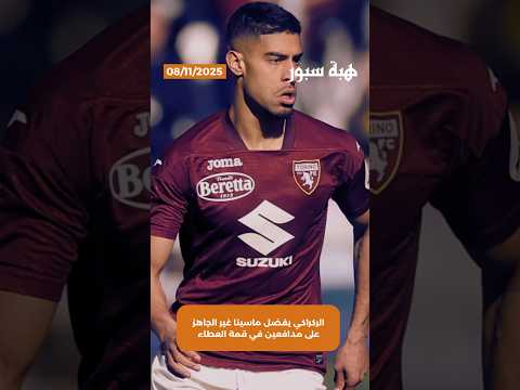 الركراكي يفضل ماسينا غير الجاهز على مدافعين في قمة العطاء