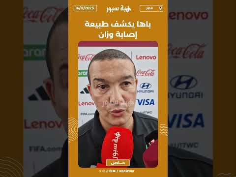 باها يكشف طبيعة إصابة وزان