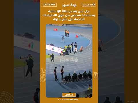 رجل أمن يقدّم مثالاً للإنسانية بمساعدة شخص من ذوي الاحتياجات الخاصة على خلع سترته