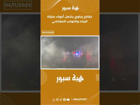 كراكاج رجاوي يشعل أجواء مباراة الرجاء والكوكب المراكشي