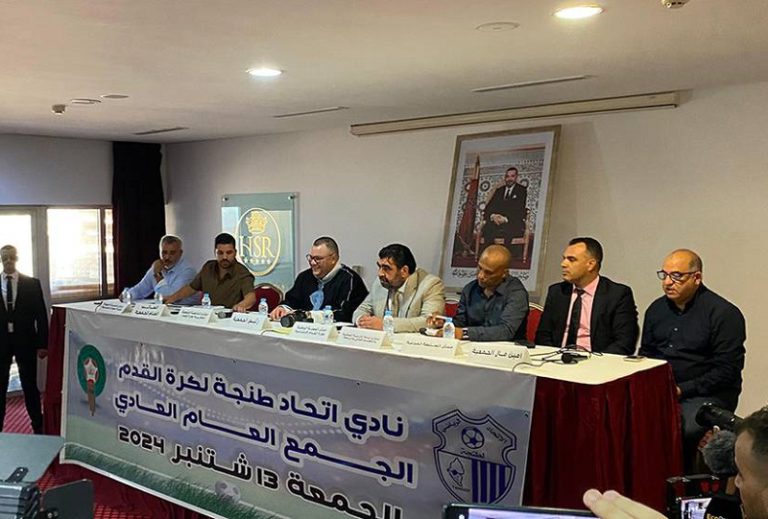 اتحاد طنجة يؤجل جمعه العام العادي