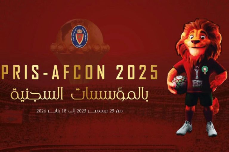 السجون المغربية على إيقاع الكان: بطولة إفريقية خاصة للنزلاء