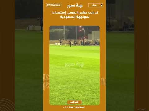 تداريب حراس المرمى إستعدادا لمواجهة السعودية