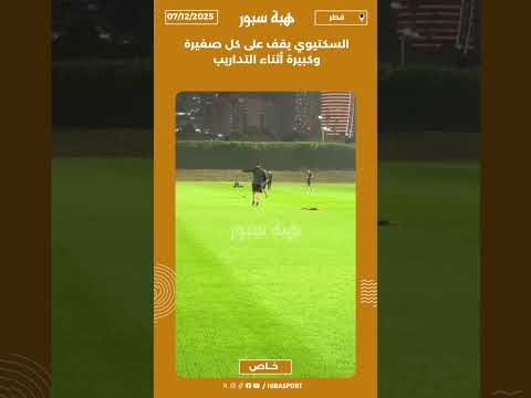 تداريب حراس المرمى إستعدادا لمواجهة السعودية