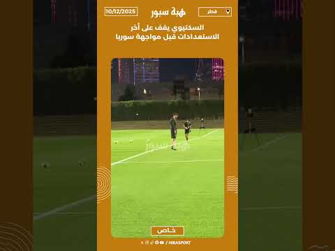 السكتيوي يقف على أخر الاستعدادات قبل مواجهة سوريا