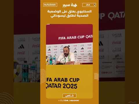 السكتيوي يعلق على الوضعية الصحية لطارق تيسودالي