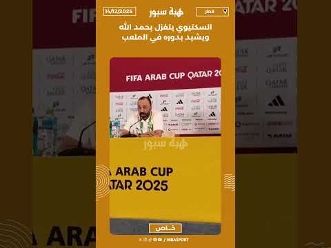 السكتيوي يتغزل بحمد الله ويشيد بدوره في الملعب