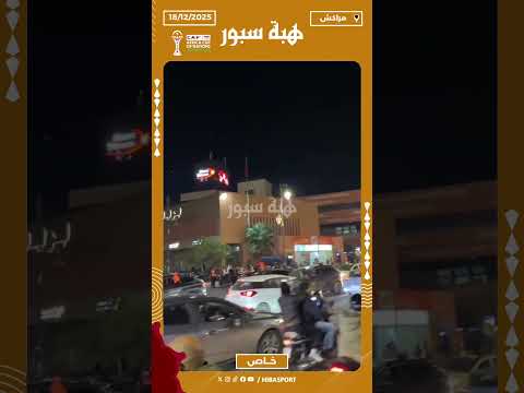الجماهير المغربية تحتفل في شوارع مراكش بعد تتويج المنتخب المغربي بكأس العرب