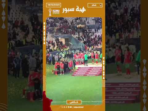 لاعبو المنتخب المغربي يلتقطون الصور مع لقب كأس العرب