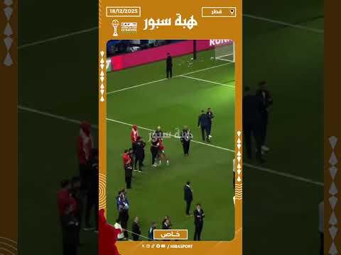 بكل روح رياضية.. لاعبو المنتخب المغربي يواسون السلامي ولاعبيه بعد نهائي كأس العرب