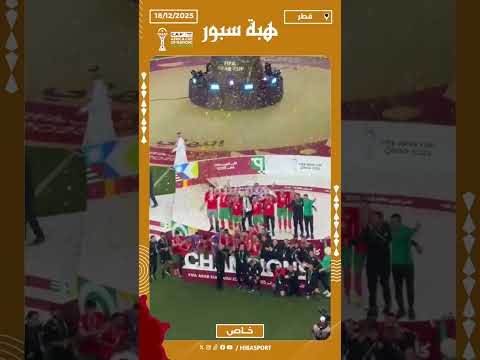 شيل يا طويل العمر شيل.. حريمات وحمد الله يرفعان كأس العرب في سماء ملعب لوسيل