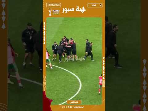 فرحة مغربية وحسرة أردنية.. لحظة انتهاء نهائي كأس العرب بتتويج المغرب باللقب