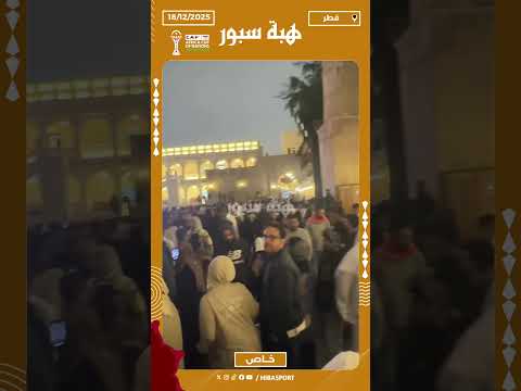 حضور غفير للجماهير في سوق واقف خلال نهائي كأس العرب