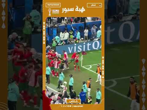 فرحة لاعبي المنتخب المغربي بالهدف الثالث أمام الأردن في نهائي كأس العرب
