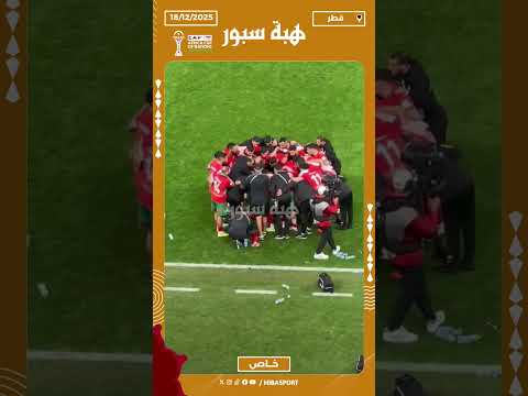 السكتيوي يوجه التعليمات للاعبين قبل إنطلاق الأشواط الإضافية في نهائي كأس العرب