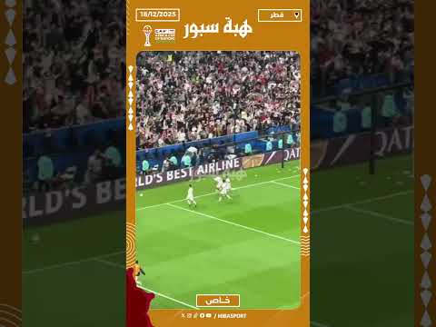هدف علي علوان من ضربة جزاء أمام المنتخب المغربي في نهائي كأس العرب