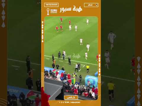 لحظة عودة الحكم إلى الفار قبل الإعلان عن ضربة جزاء المنتخب الأردني