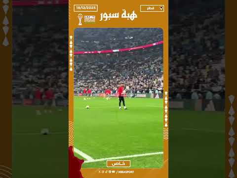 إحماءات لاعبي المنتخب المغربي قبل مواجهة الأردن في نهائي كأس العرب